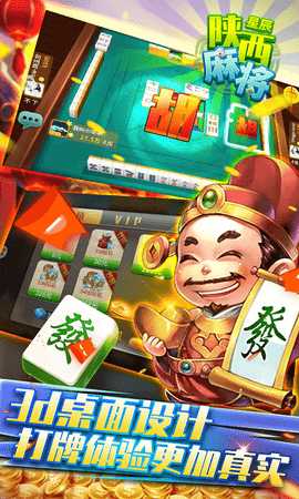 星辰陕西麻将 1.14 安卓版 3