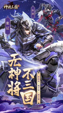 神将三国 1.18.24 官方版 4