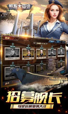舰指太平洋 1.0.44 安卓版 4