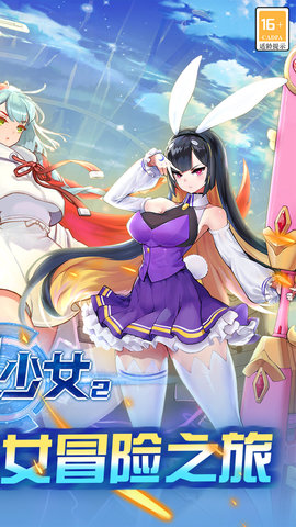 刀剑少女2 1.11 安卓版 1