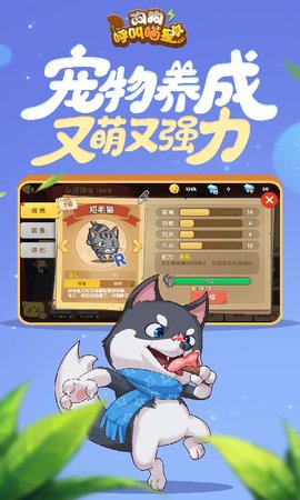 狗狗呼叫喵星 3.0.3 安卓版 8