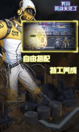 我的英雄失灵了 1.25 安卓版 4