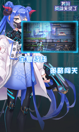 我的英雄失灵了 1.25 安卓版 7