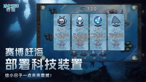 净化海洋行动 1.0.1  1
