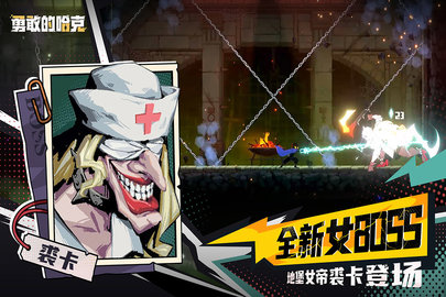勇敢的哈克 1.4.2 安卓版 1