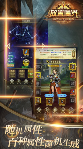 放置魔界 1.0.19 安卓版 2
