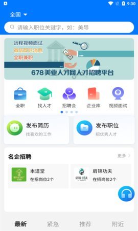 678美业人才网 1.0.5 安卓版 1