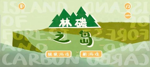 林碳之岛手机版 1.0.4 安卓版 1