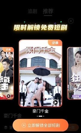 贝壳短剧 1.0.0 安卓版 3