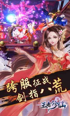 王者修仙 0.5.122 安卓版 1