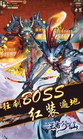 王者修仙 0.5.122 安卓版 3