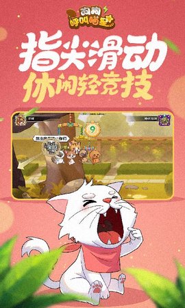 狗狗呼叫喵星 3.0.3 安卓版 5
