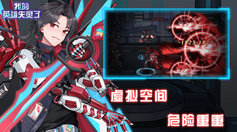 我的英雄失灵了 1.25 安卓版 2