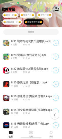 怪咖软件库 1.0 安卓版 2