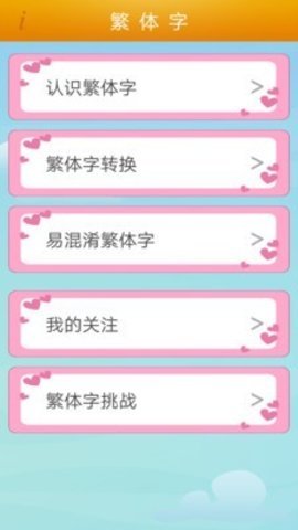 繁体字转换器输入法工具 4.0 安卓版 3