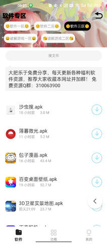 怪咖软件库 1.0 安卓版 3