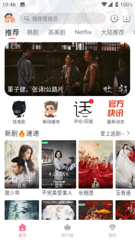 奈飞追剧破解版 9.25.1  免费版 2