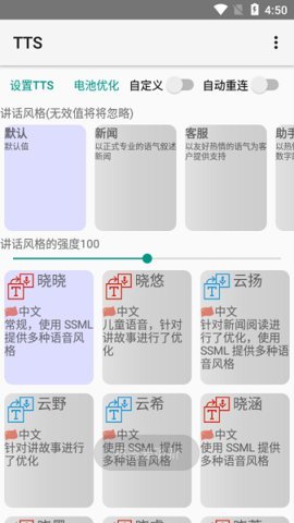 大声朗读tts引擎App 0.9 安卓版 3