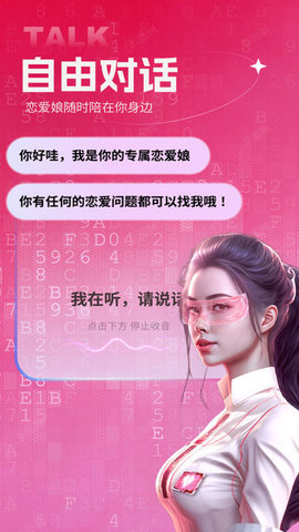 恋爱娘App 3.5.1 安卓版 2