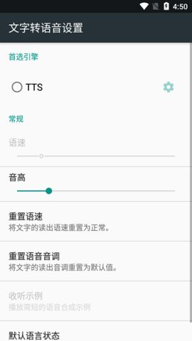 大声朗读tts引擎App 0.9 安卓版 1