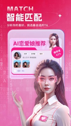 恋爱娘App 3.5.1 安卓版 1