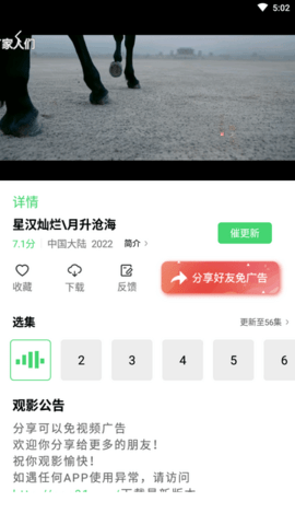白金影视 5.6.0 安卓版 3