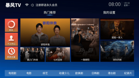 暴风TV影视盒子 2.8 最新版 1