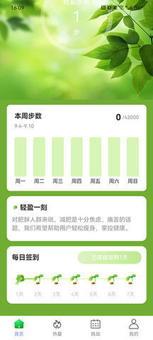 轻盈计步App 2.0.1 安卓版 2
