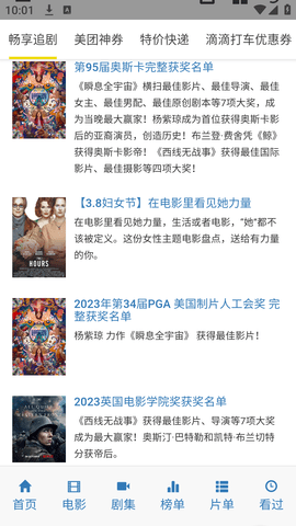 畅享全网影视App 1.5.1 安卓版 3