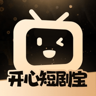 开心短剧宝app