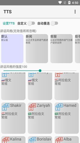 大声朗读tts引擎App 0.9 安卓版 2