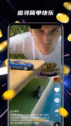 惊喜短视频赚钱软件 1.0.1 安卓版 1