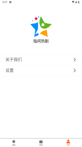指间热剧App 1.0.0 安卓版 2