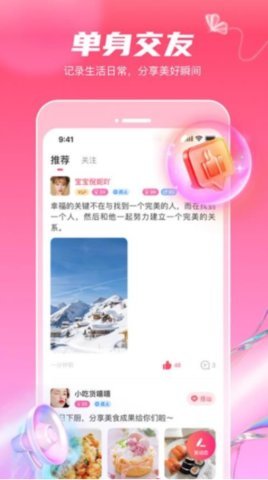 糖语App 1.1.12 安卓版 2