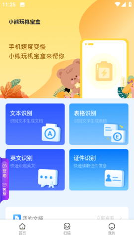 小熊玩机宝盒App 1.20.0.1 安卓版 2