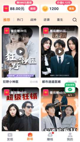 快乐短视频红包版 1.4.18 安卓版 1