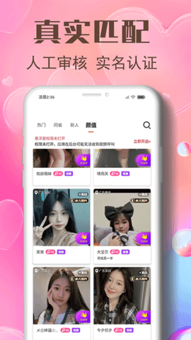 双聊视频交友App 1.0.0 安卓版 3