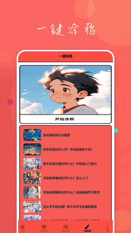 动漫屋盒子 1.1 安卓版 2