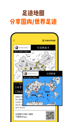 同外地图打卡 4.0.9 安卓版 3