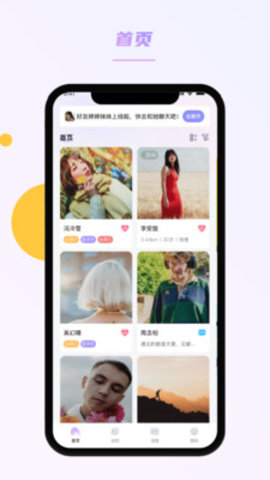 春风交友App 1.0.7 安卓版 2