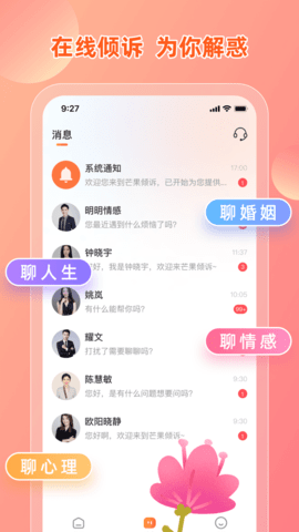芒果倾诉App 1.0.5 安卓版 2