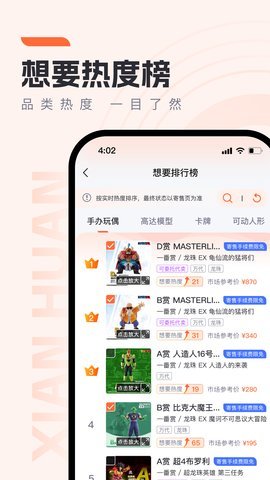贤换App 1.0.3 安卓版 3