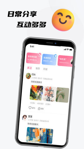 初惜交友 1.0.4 安卓版 2