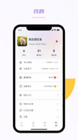 春风交友App 1.0.7 安卓版 3