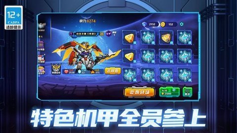 机甲空战王牌对决 1.0.0 安卓版 1