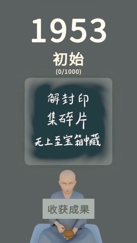 三个光头 1.0.3 安卓版 2