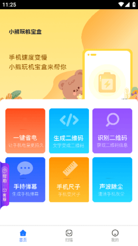 小熊玩机宝盒App 1.20.0.1 安卓版 3