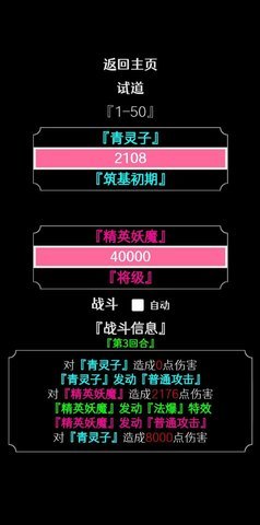 一念修真  安卓版 3