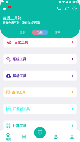 逍遥工具箱App 1.0 安卓版 2