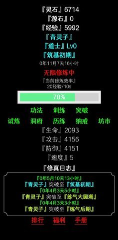 一念修真  安卓版 2